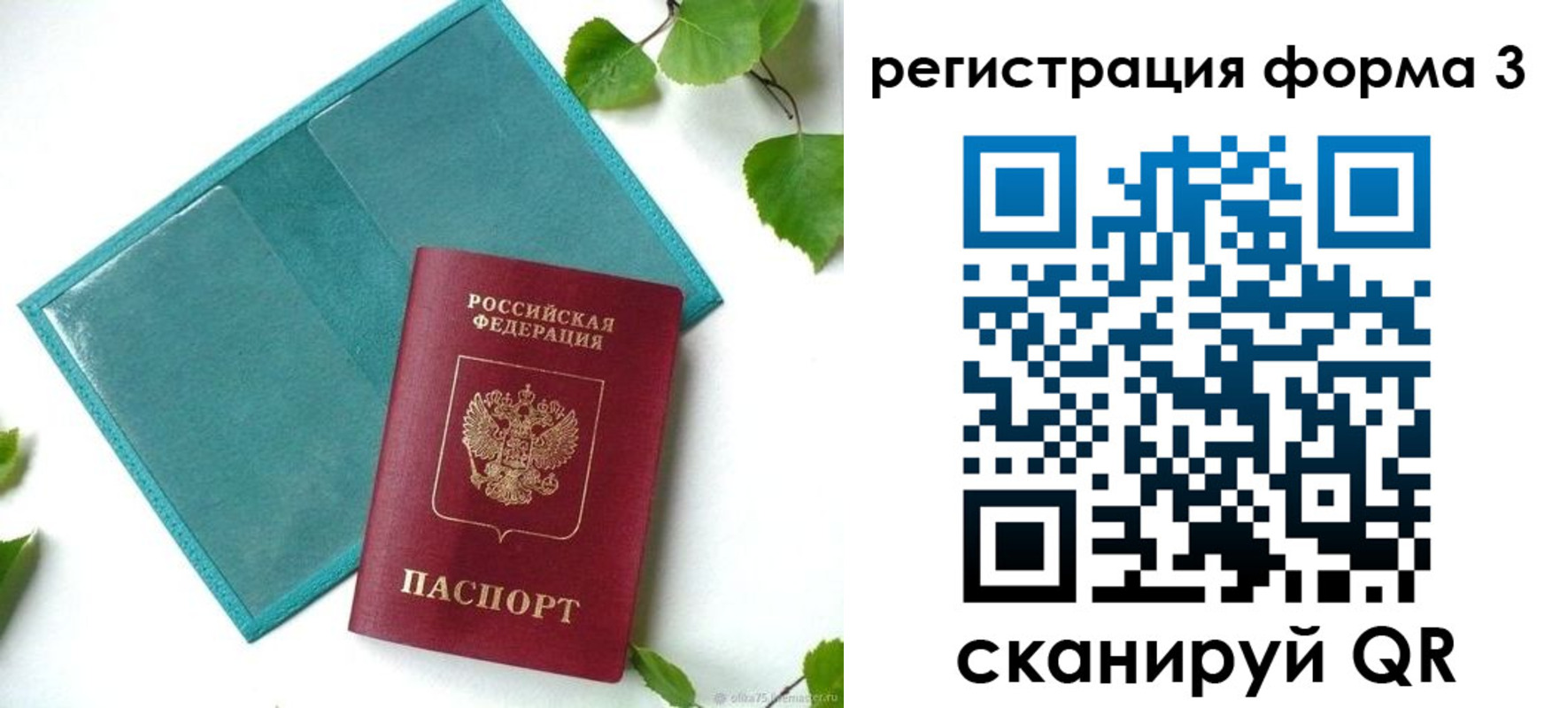 временная регистрация 2025 в Геленджике