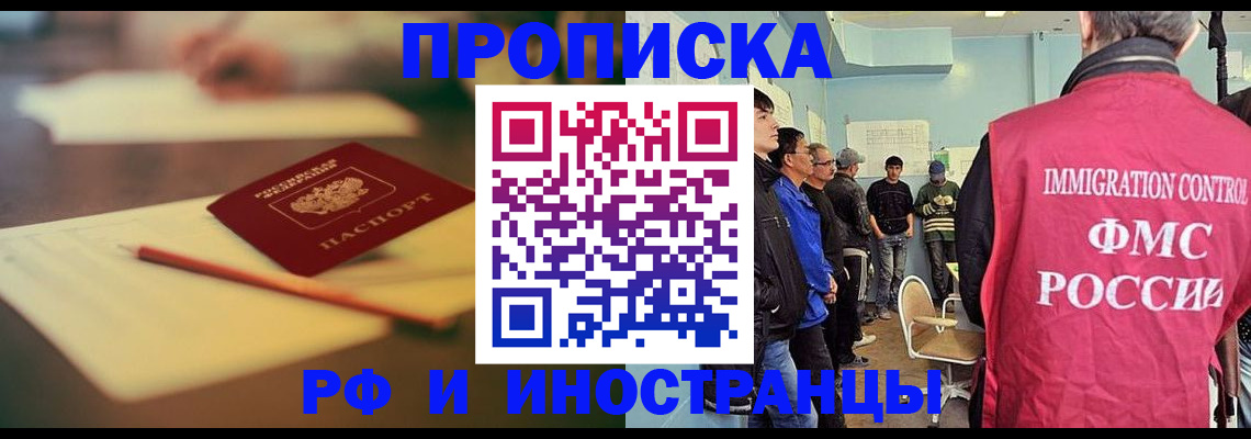 временная регистрация законно в Геленджике