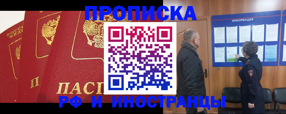 купить прописку в Геленджике