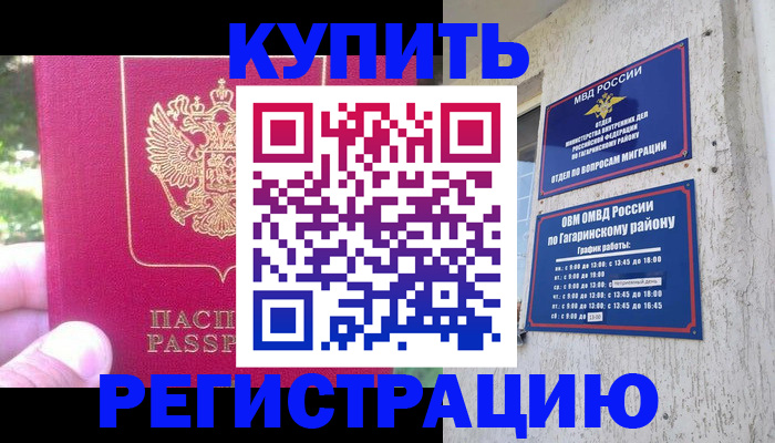 прописка 2025 в Геленджике