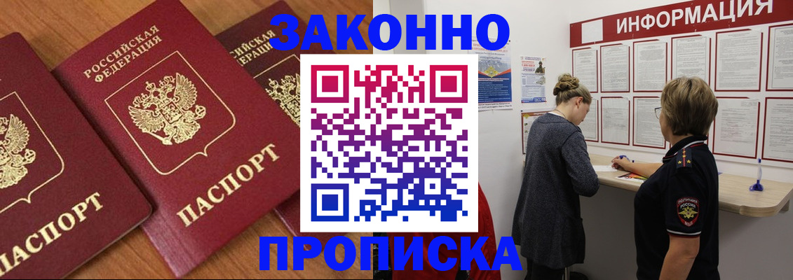 временная регистрация для школы в Геленджике