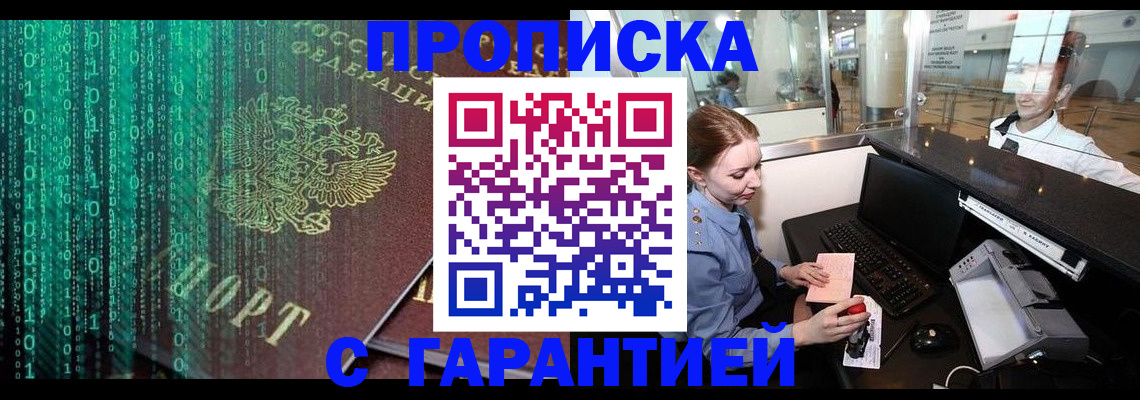 временная регистрация купить в Геленджике